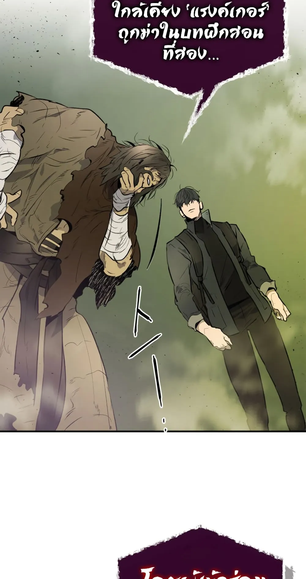 Leveling With the Gods ตอนที่ 7 หน้า 26