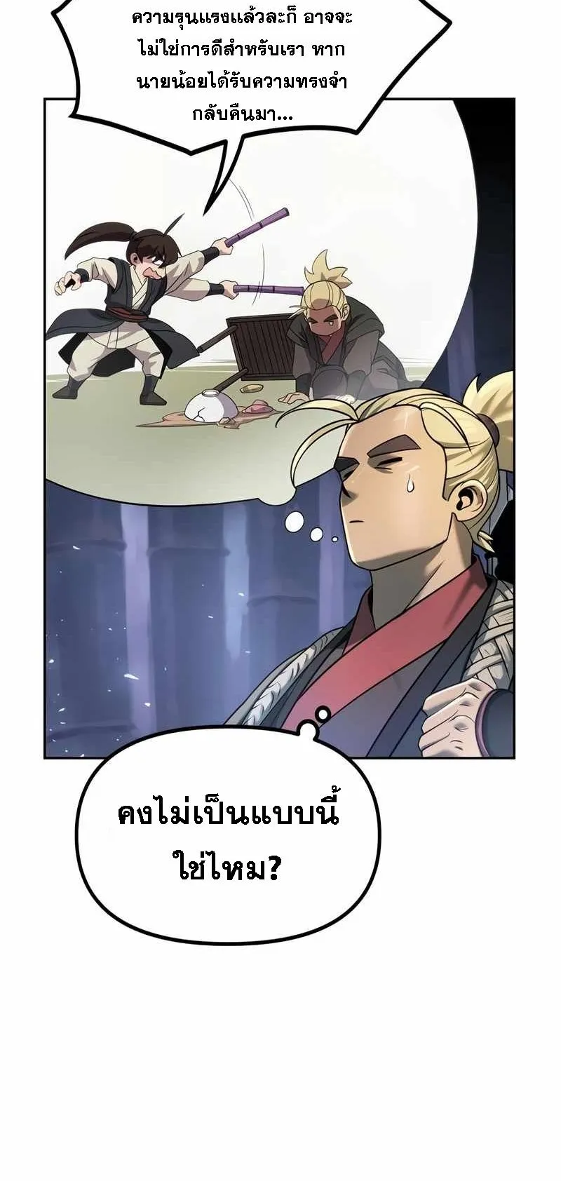 Chronicles of the Demon Faction ตอนที่ 11 หน้า 56