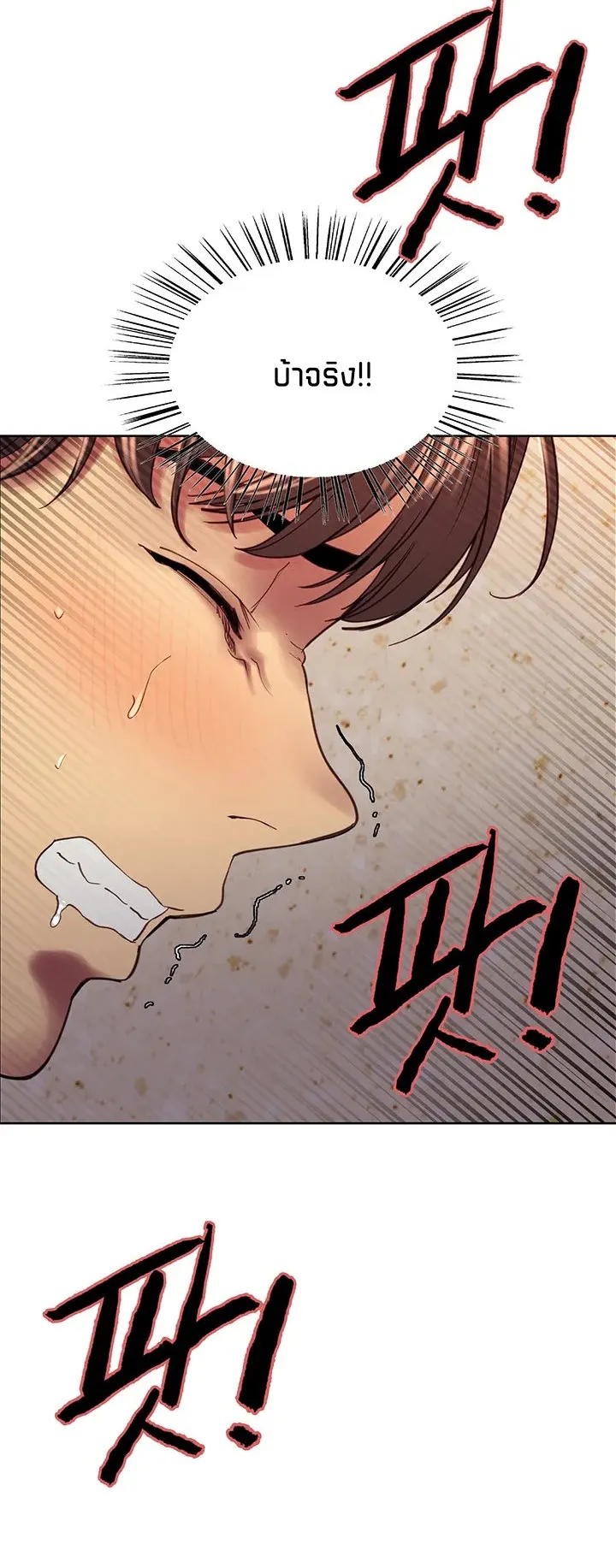 Sex-Stop Watch ตอนที่ 5 หน้า 64