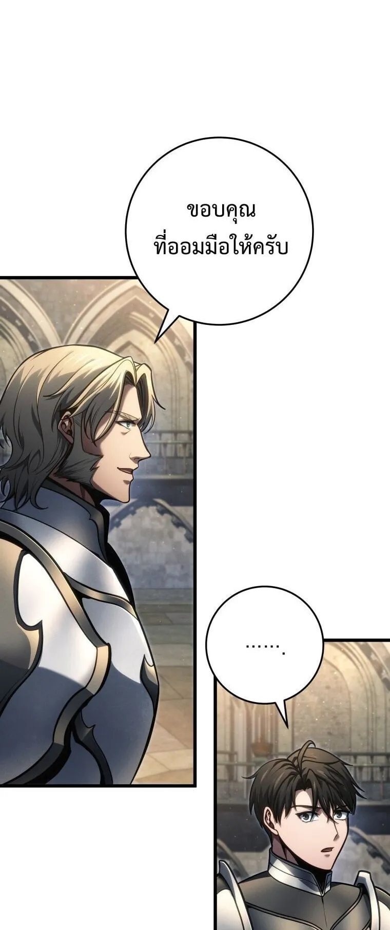 A Dragonslayer’s Peerless Regression ตอนที่ 83 หน้า 18