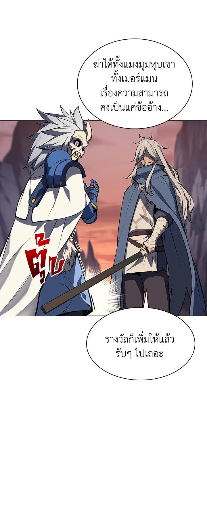 Overgeared ตอนที่ 44 หน้า 69
