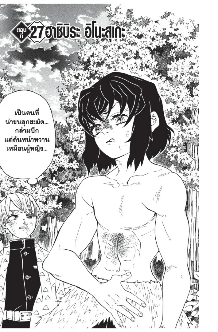 Kimetsu no yaiba ตอนที่ 26 หน้า 25