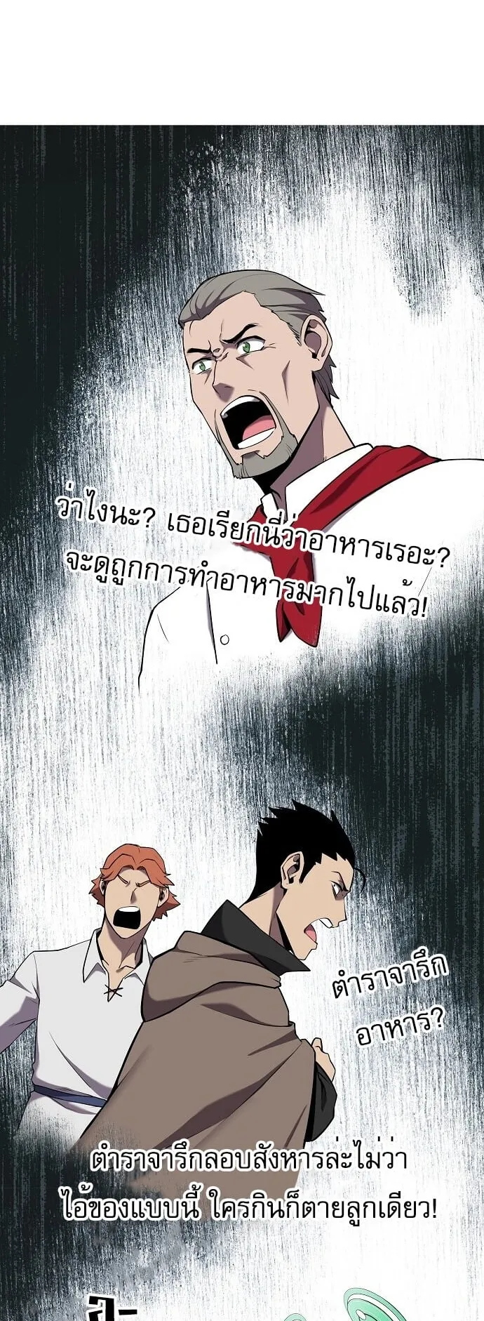 The Heavenly Demon Wants to Be a Chef ตอนที่ 2 หน้า 63