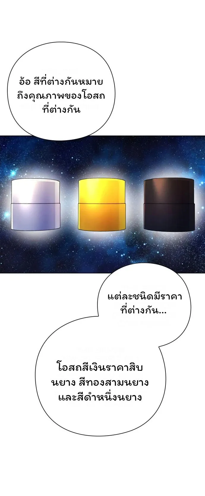 Night of the Ogre ตอนที่ 15 หน้า 69