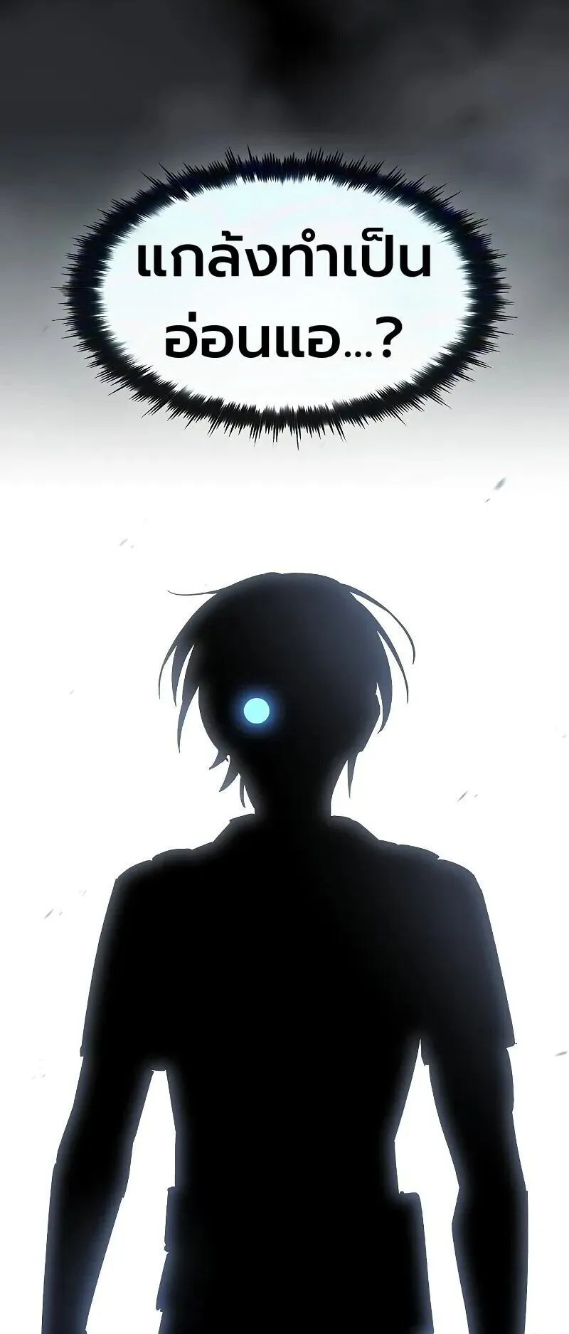 The Sword-Eating Swordmaster ตอนที่ 15 หน้า 21