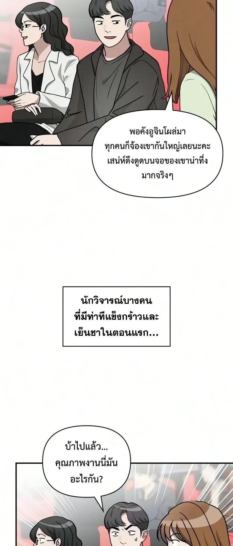 I Was Immediately Mistaken for a Monster Genius Actor ตอนที่ 104 หน้า 26