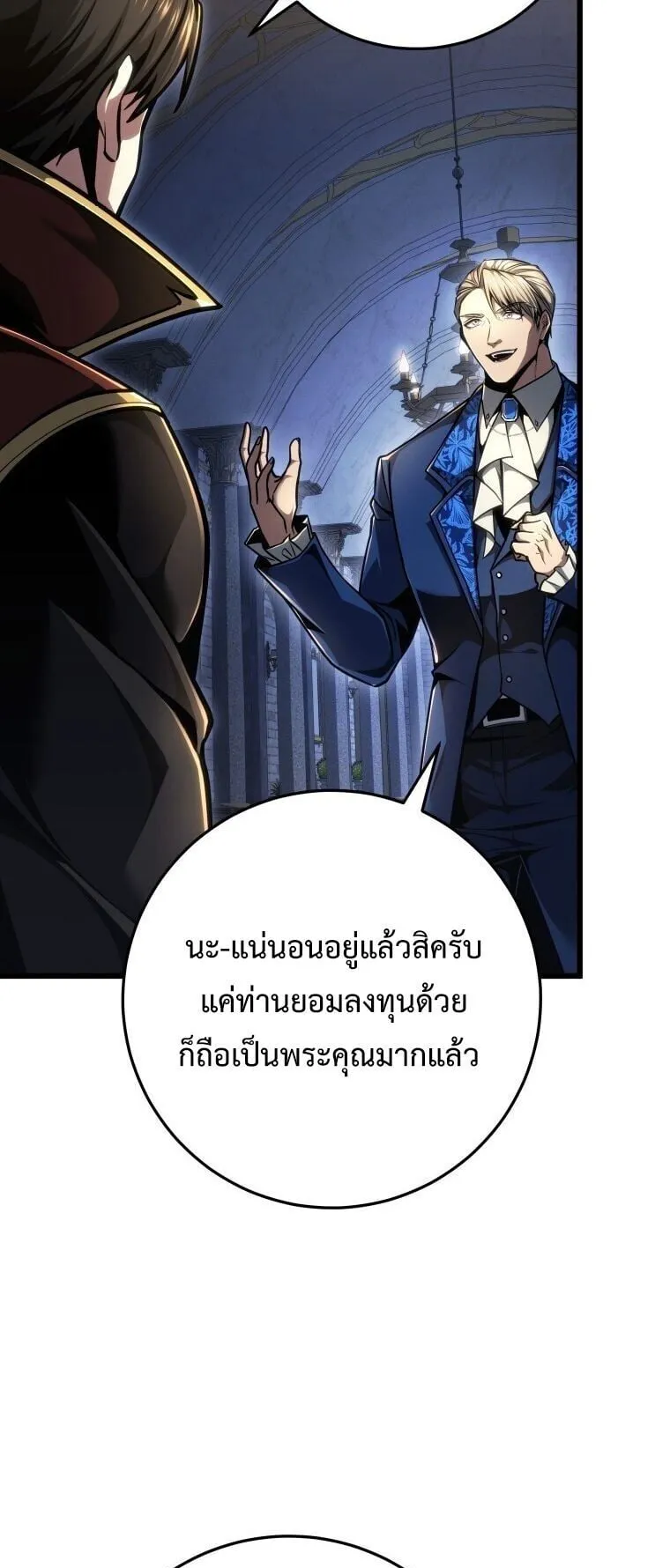 A Dragonslayer’s Peerless Regression ตอนที่ 84 หน้า 5