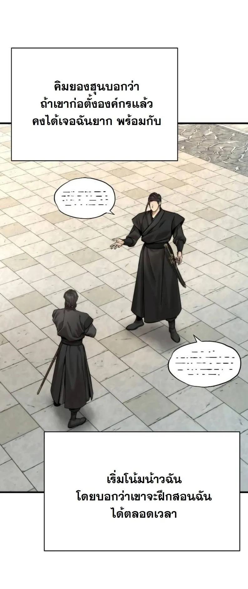 A Regressor’s Tale of Cultivation ตอนที่ 11 หน้า 67