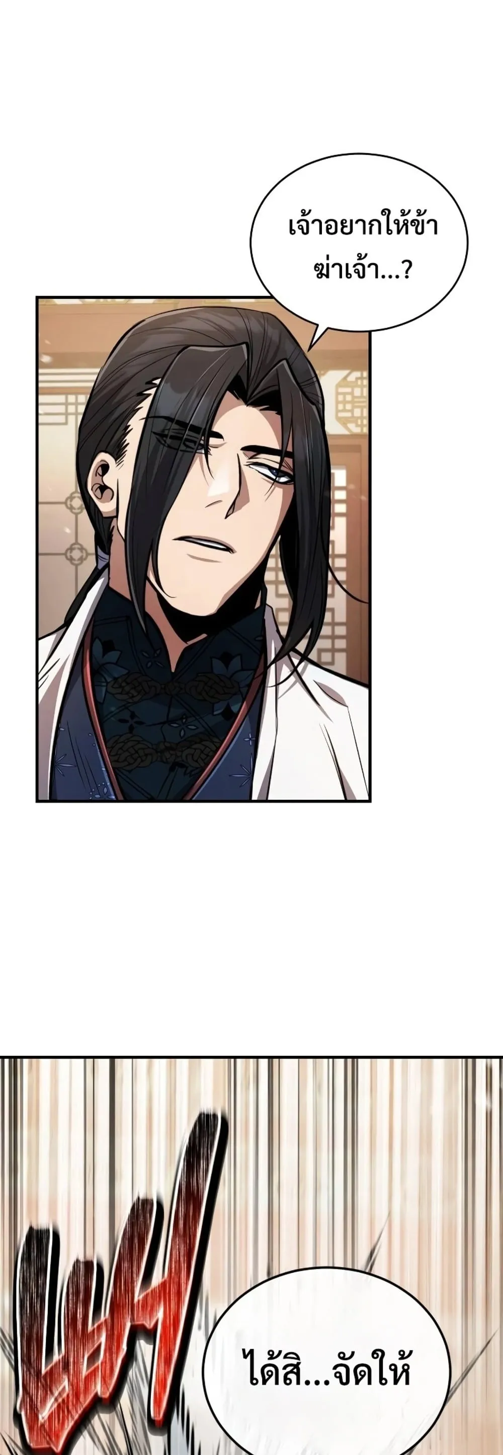 Reincarnation of the Fist King ตอนที่ 7 หน้า 46