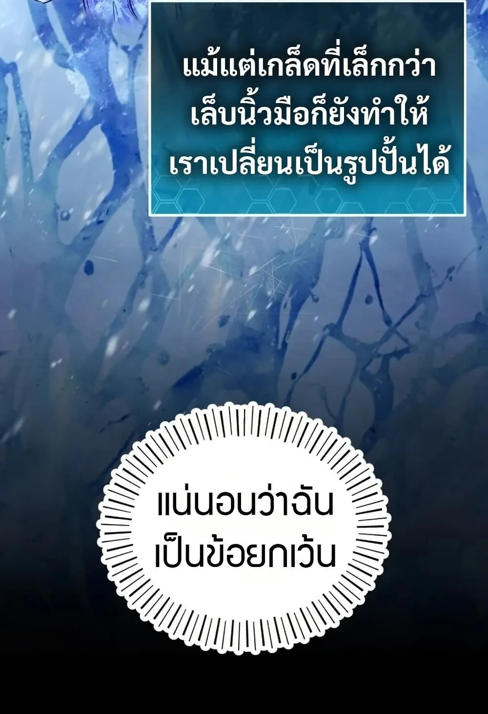 The Support Ate It All ตอนที่ 2 หน้า 142