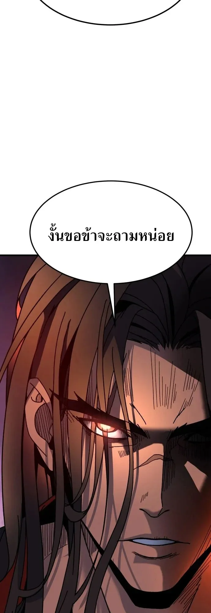 To Hell With the Status Window ตอนที่ 1 หน้า 161