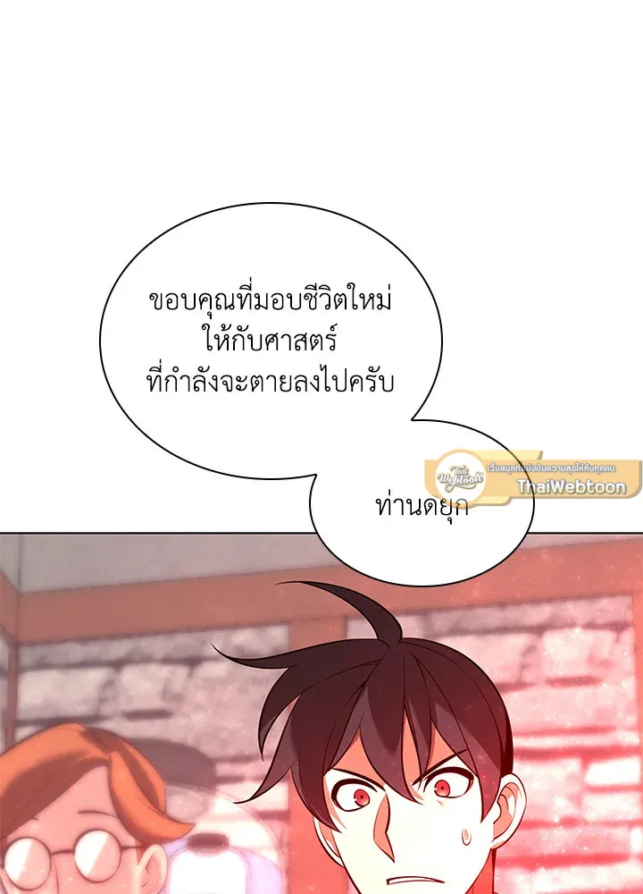 Overgeared ตอนที่ 196 หน้า 33