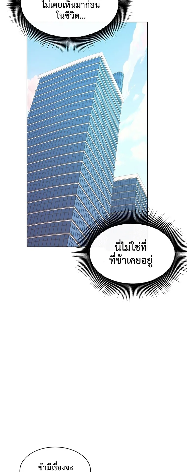 Heavenly Demon Instructor ตอนที่ 1 หน้า 80