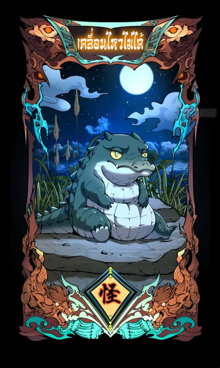 Become a God From Water Monkey ตอนที่ 2 หน้า 40