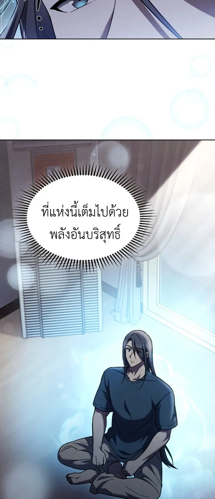 The Delivery Man From Murim ตอนที่ 3 หน้า 6