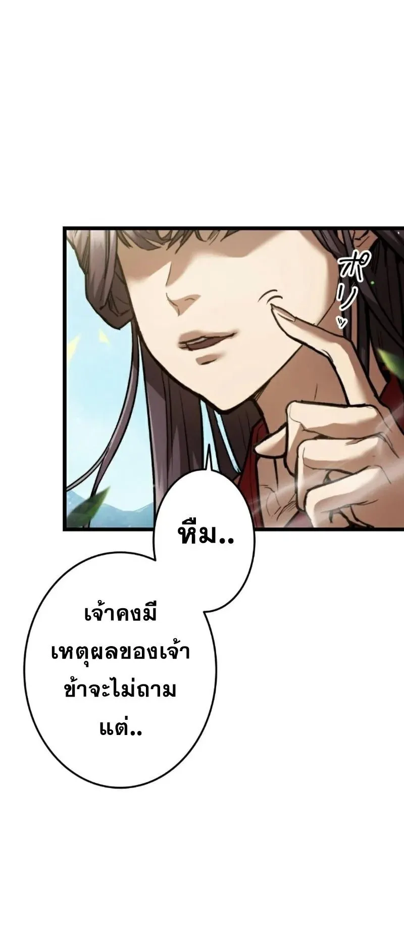 Unrivaled Spear Ghost ตอนที่ 10 หน้า 73