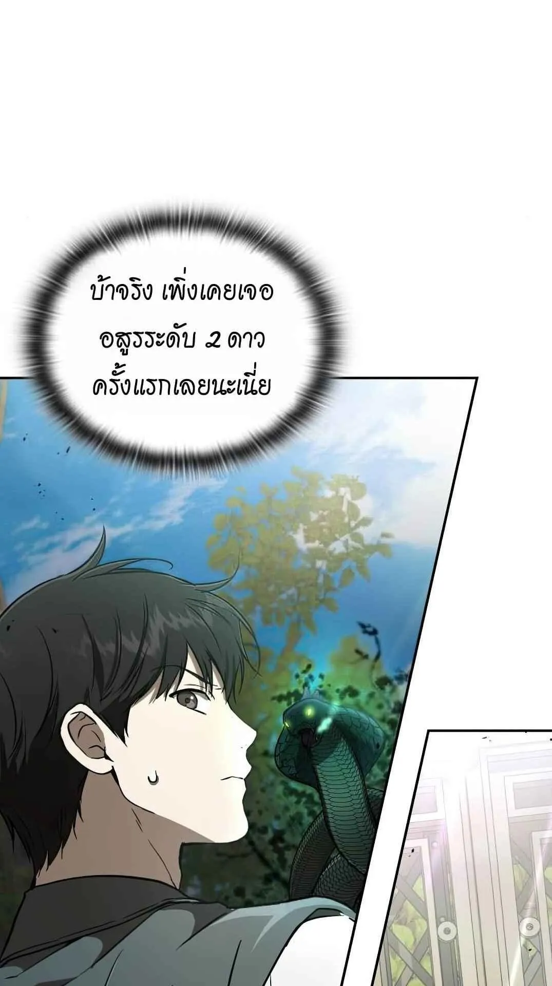 Shinsu Kindergarten ตอนที่ 26 หน้า 78
