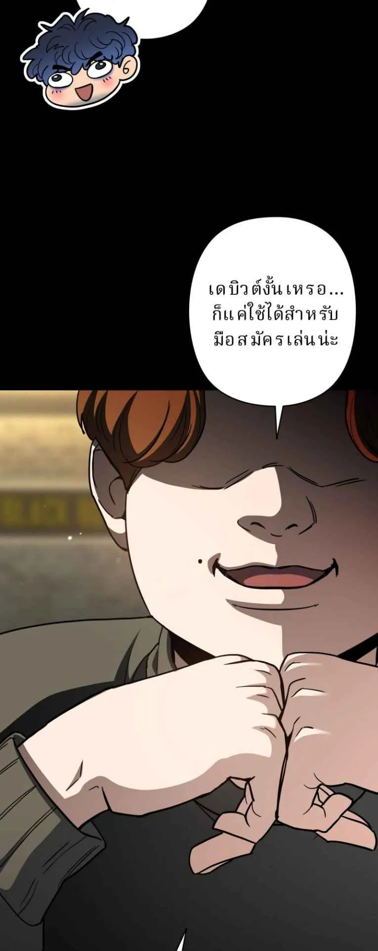 The Swordsmanship Instructor at the Academy ตอนที่ 2 หน้า 97