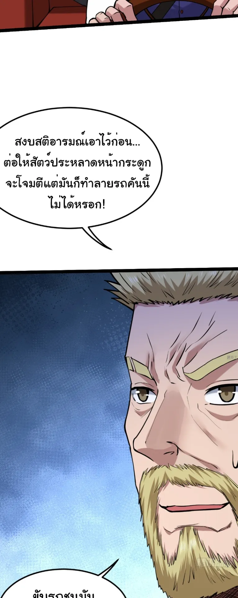 Monster Hunter in the Apocalypse ตอนที่ 4 หน้า 30