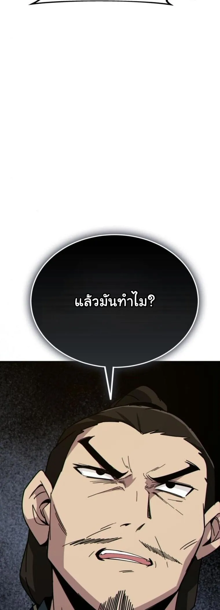 Initializing the Sect System ตอนที่ 26 หน้า 53