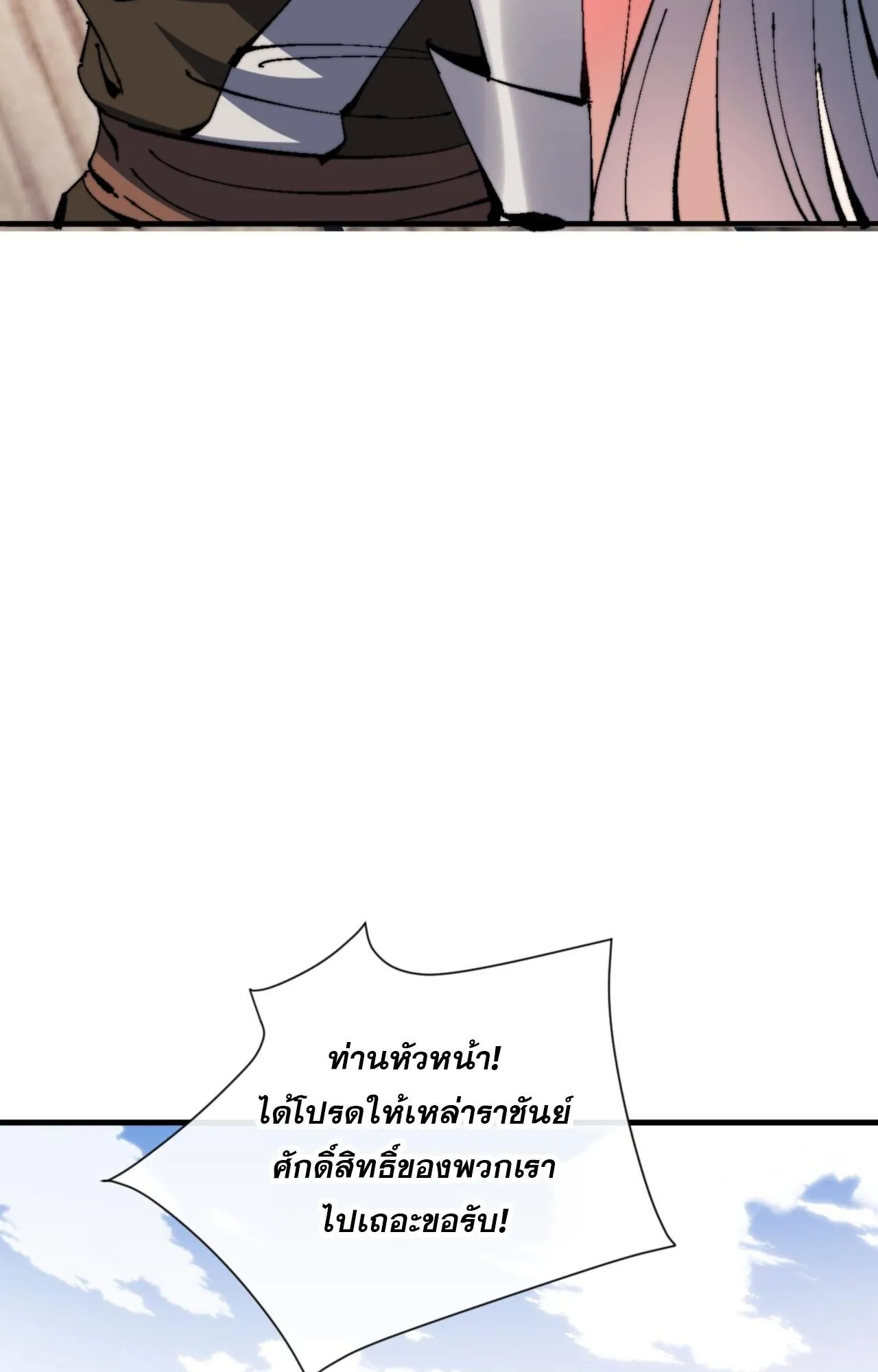 Devious Son of Heaven ตอนที่ 139 หน้า 65