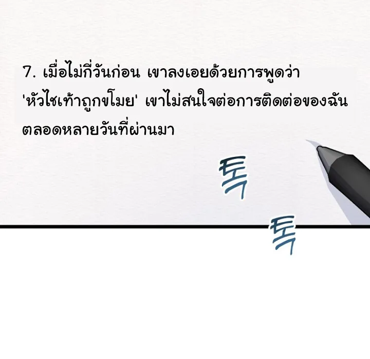 The Crazy Genius Composer Returns ตอนที่ 3 หน้า 4
