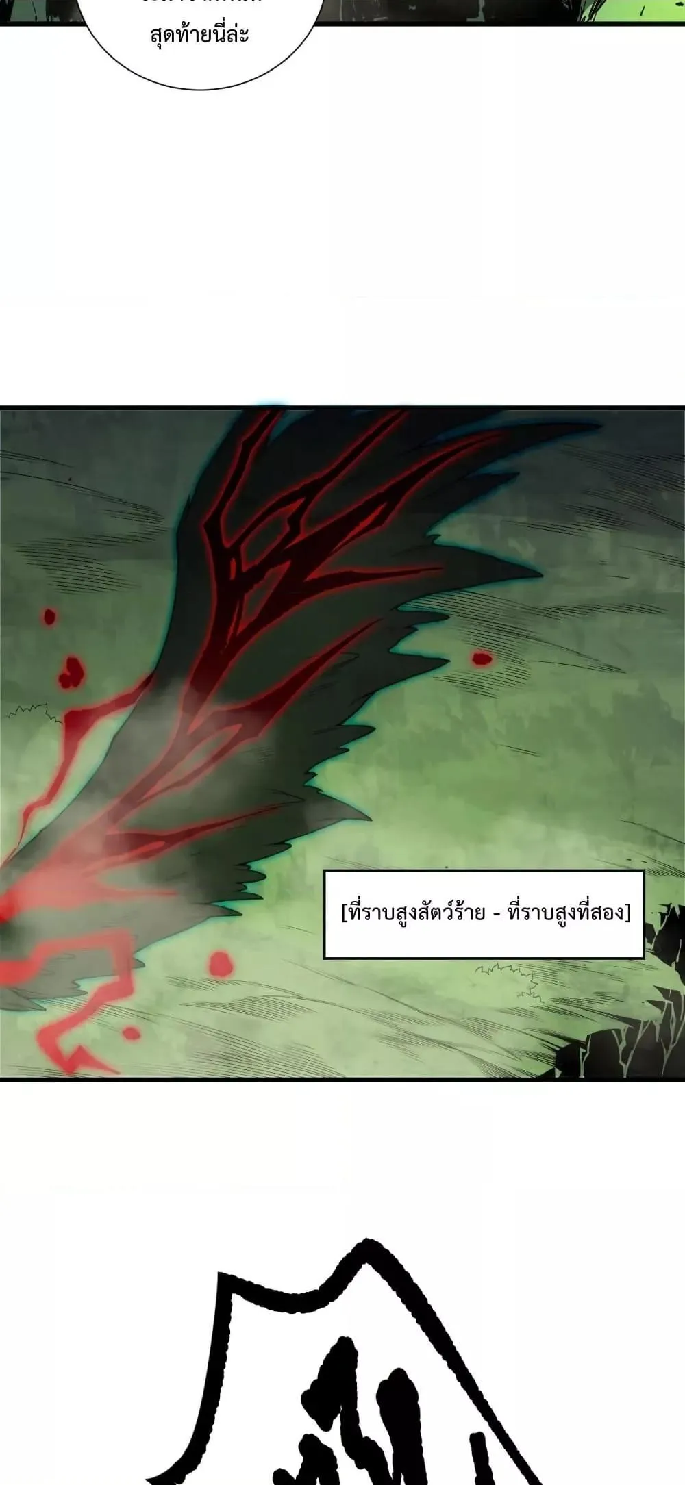 Disastrous Necromancer ตอนที่ 184 หน้า 49