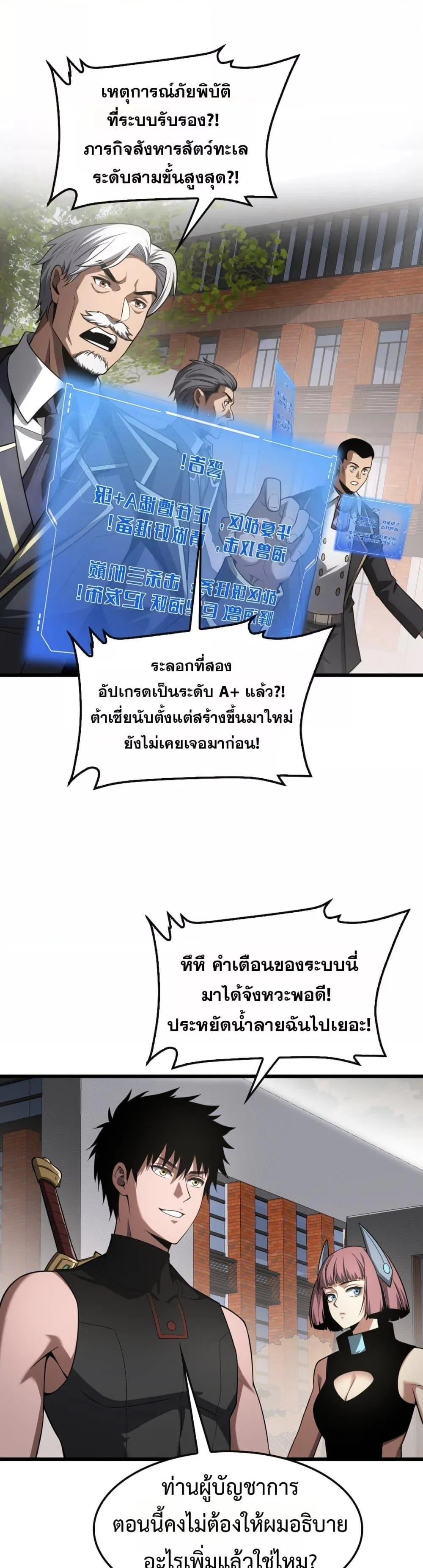 Doomsday Sword God ตอนที่ 65 หน้า 4