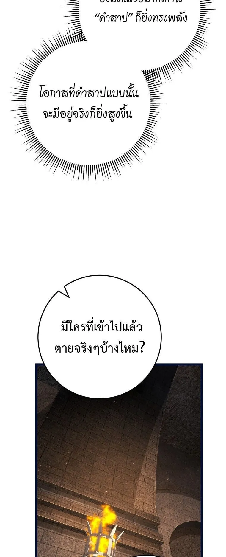 A Dragonslayer’s Peerless Regression ตอนที่ 78 หน้า 4