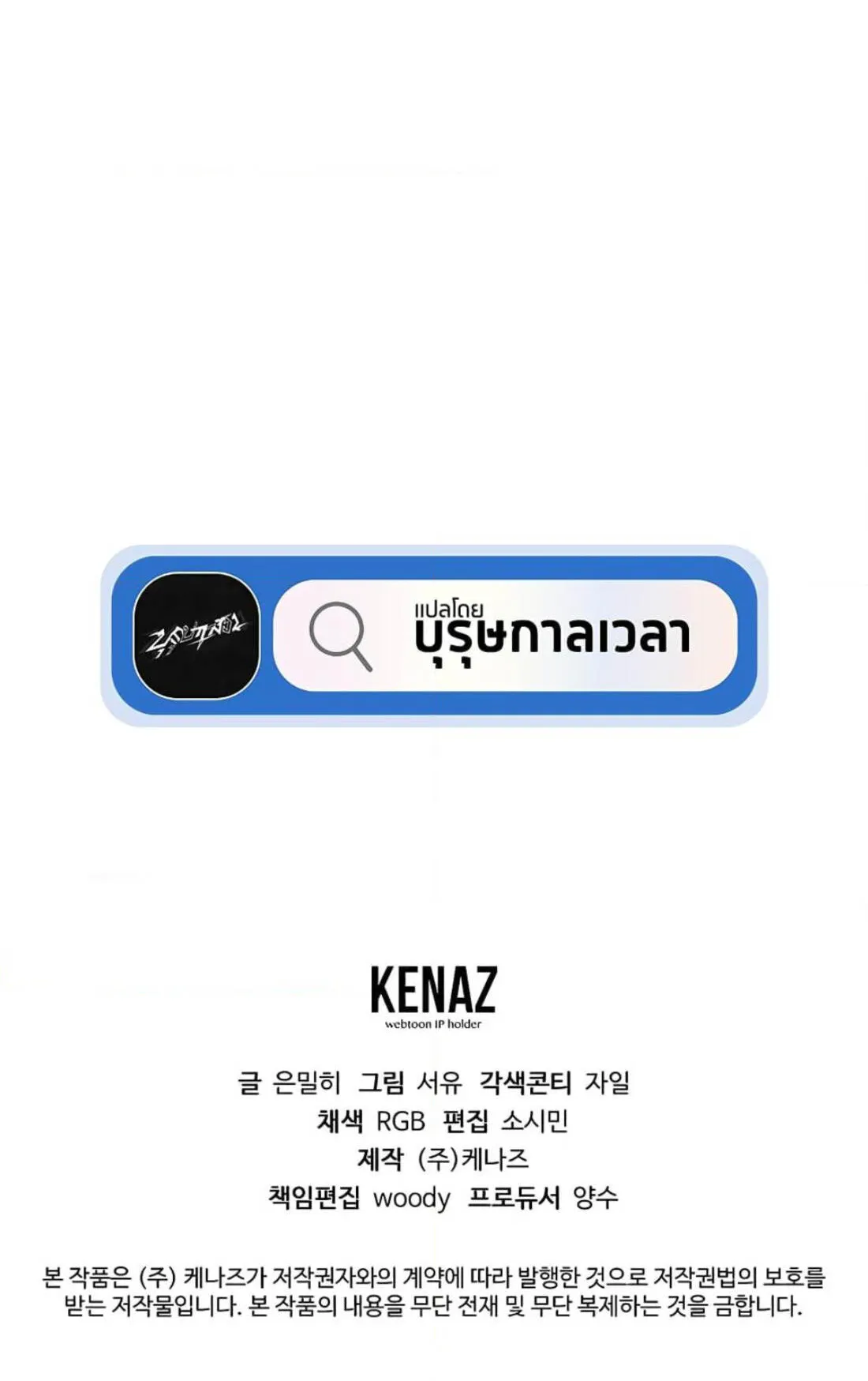 Magic Academy’s Genius Blinker ตอนที่ 9 หน้า 91
