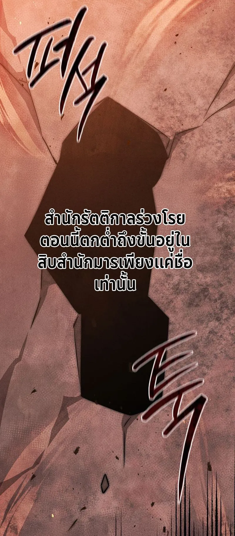 The Divine Demon’s Grand Ascension ตอนที่ 5 หน้า 55