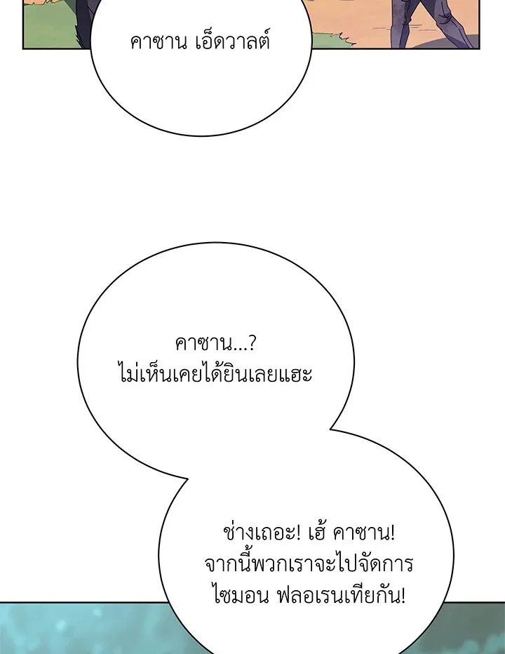 Necromancer Academy’s Genius Summoner Chapter 84 หน้า 95