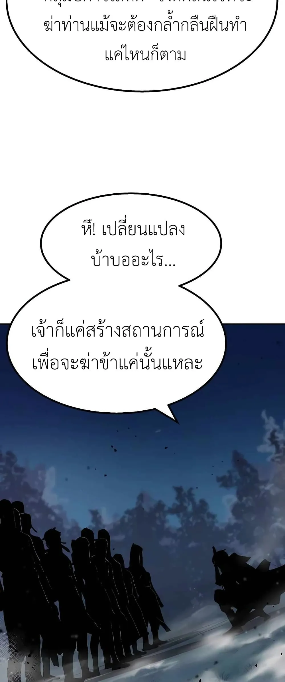 Skeleton Warrior ตอนที่ 1 หน้า 12