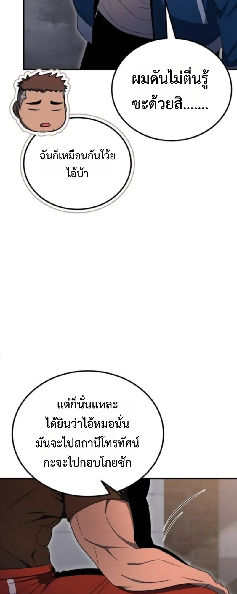 Apocalypse Veteran ตอนที่ 7 หน้า 76