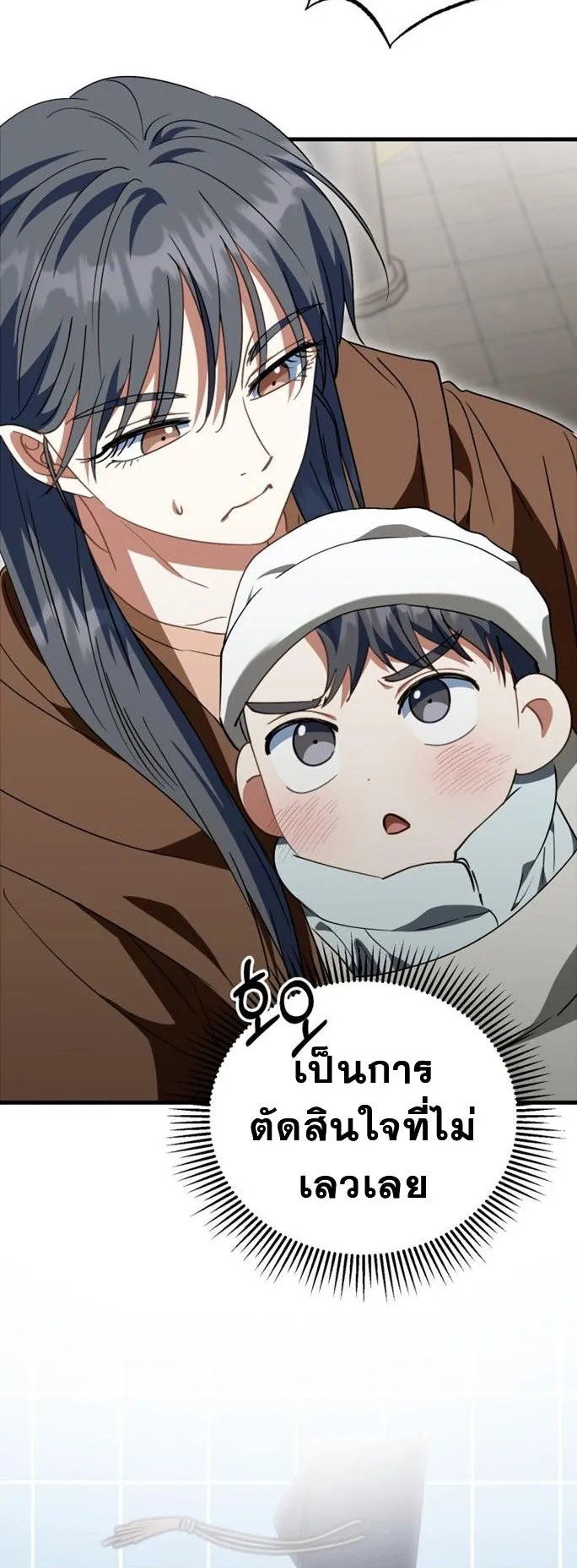 I Will Raise This Family to Greatness ตอนที่ 13 หน้า 58