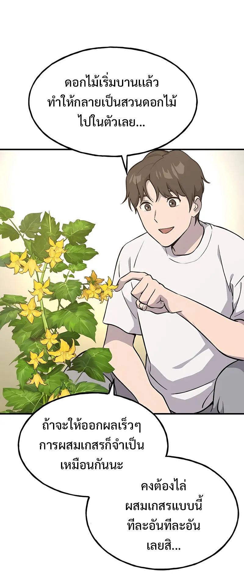 Solo Farming In The Tower ตอนที่ 4 หน้า 39