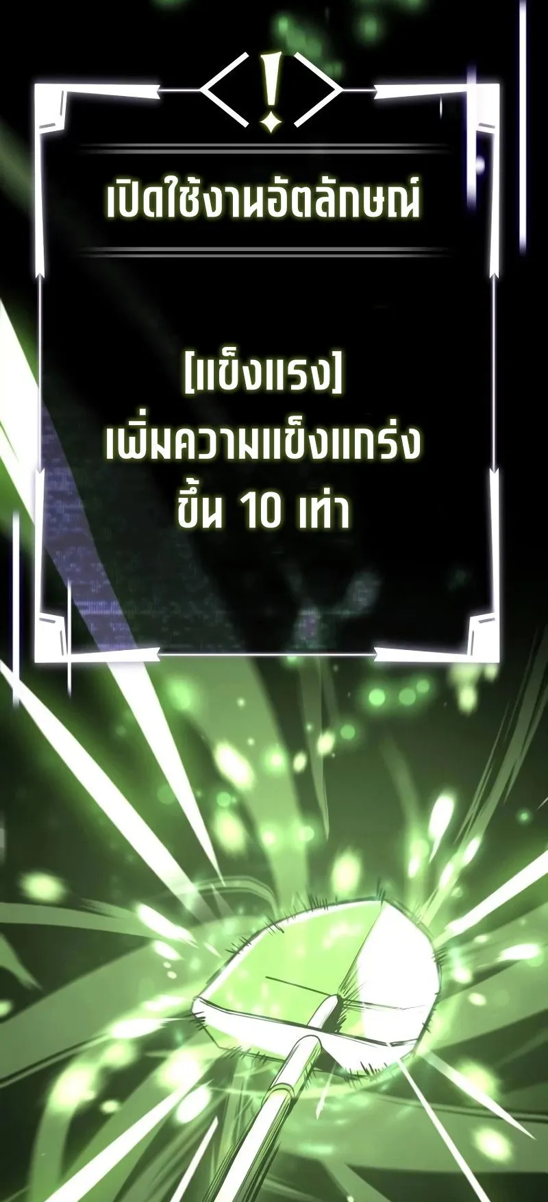 Trait Hoarder ตอนที่ 3 หน้า 26