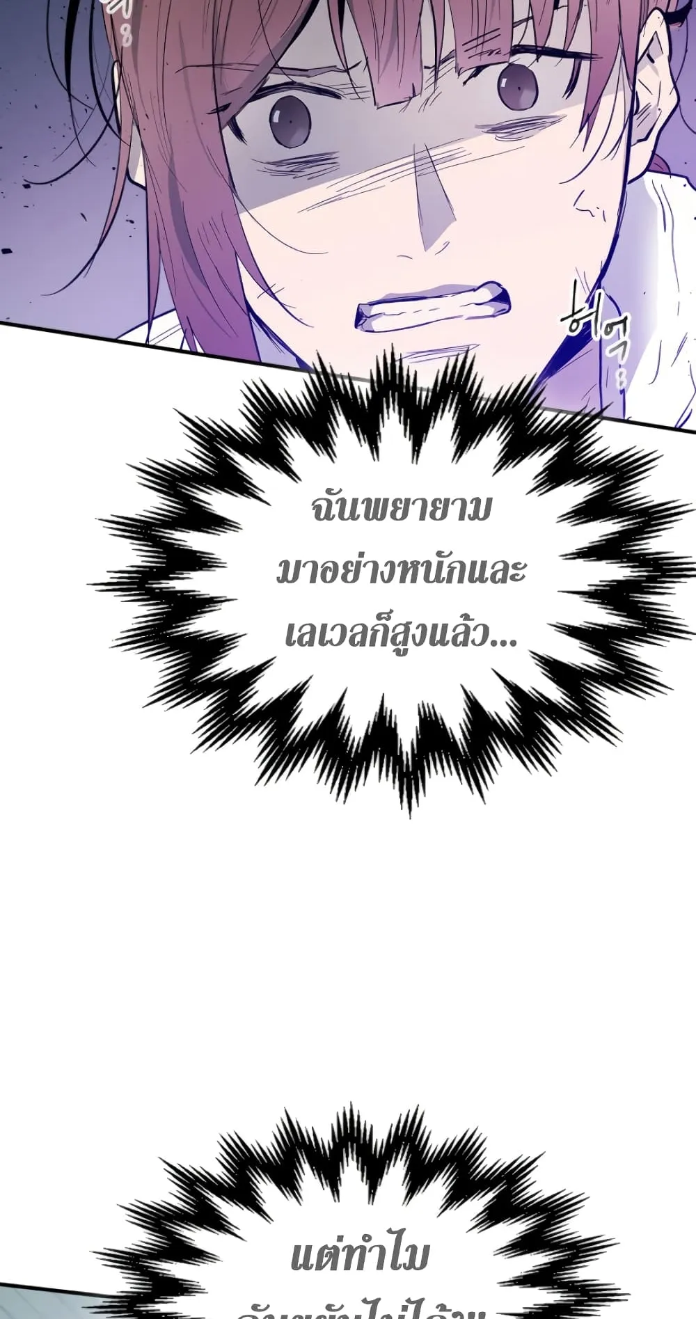 Leveling With the Gods ตอนที่ 8 หน้า 80