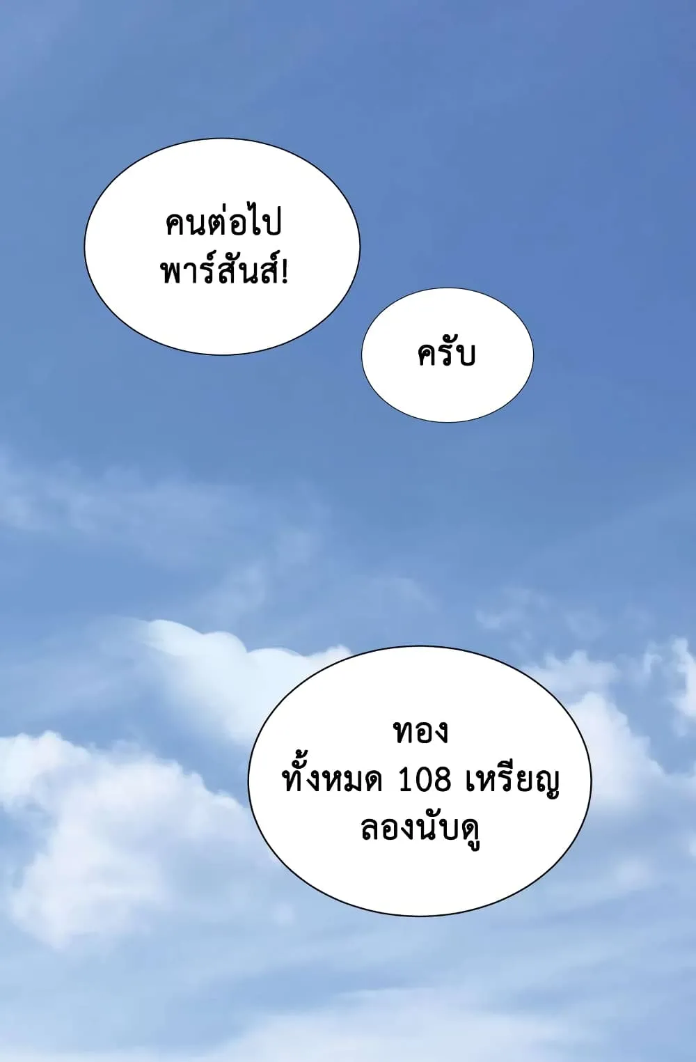 Dimensional Mercenary ตอนที่ 3 หน้า 45