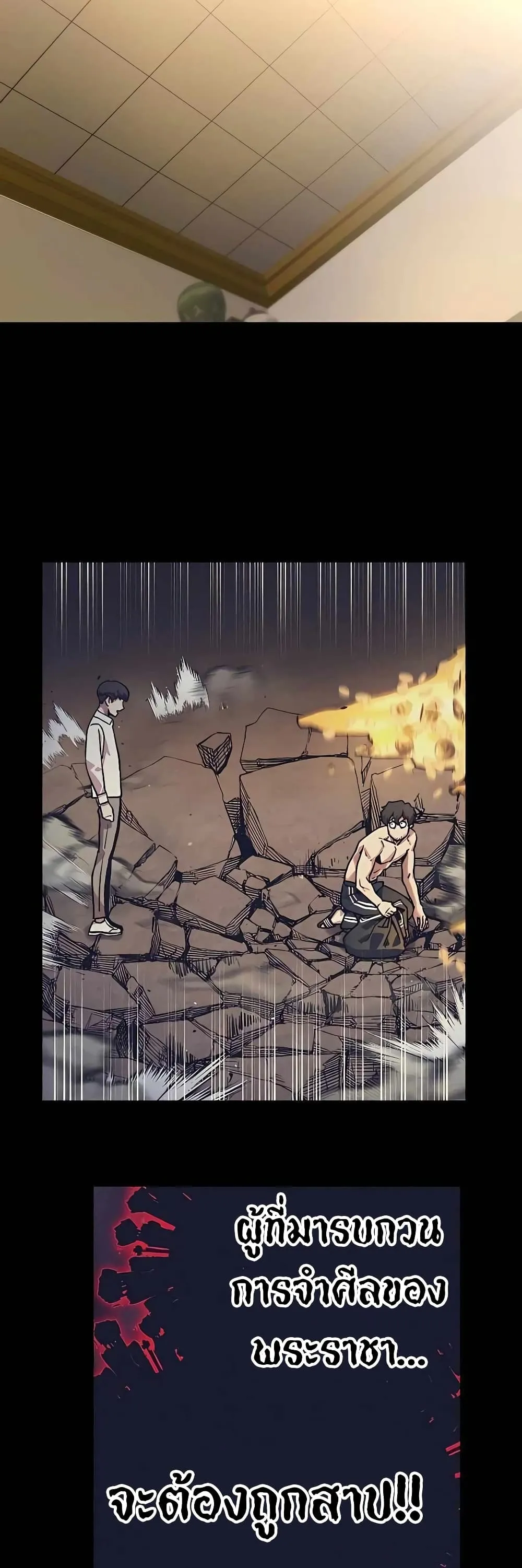 Skeleton Warrior ตอนที่ 3 หน้า 63