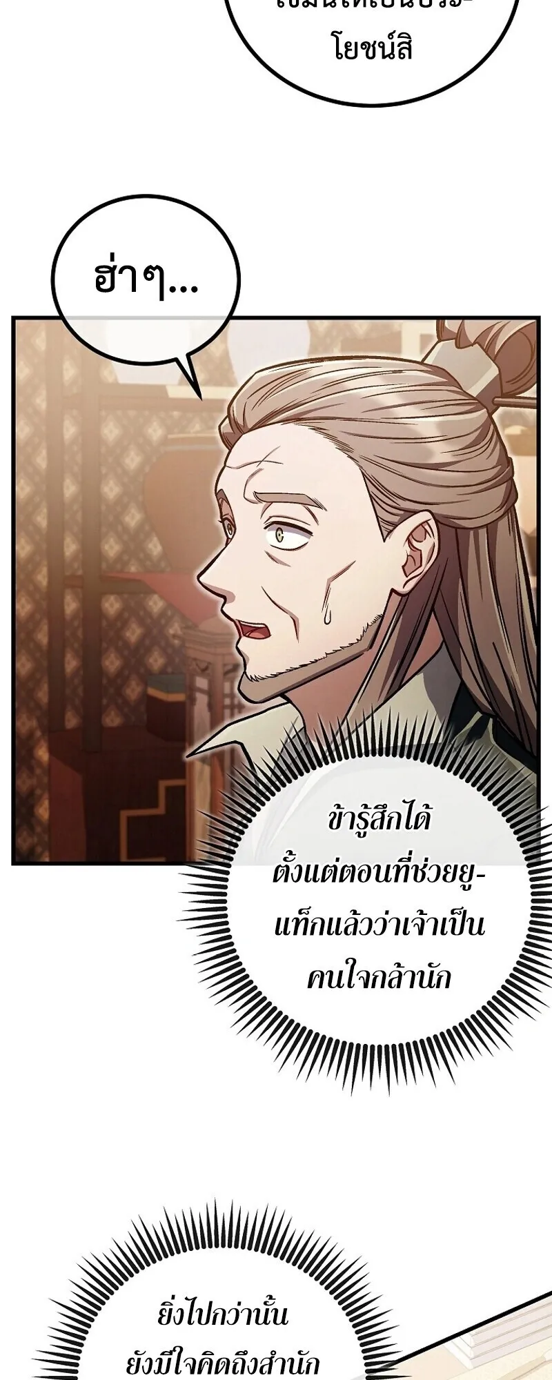 The Twin Swords of the Sima ตอนที่ 32 หน้า 46