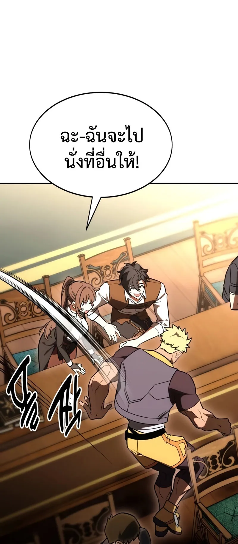 I Killed an Academy Player ตอนที่ 22 หน้า 17