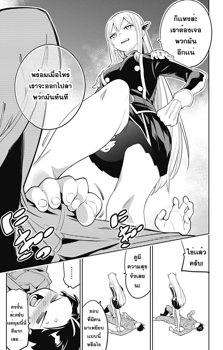 Mato Seihei no Slave ตอนที่ 8 หน้า 7