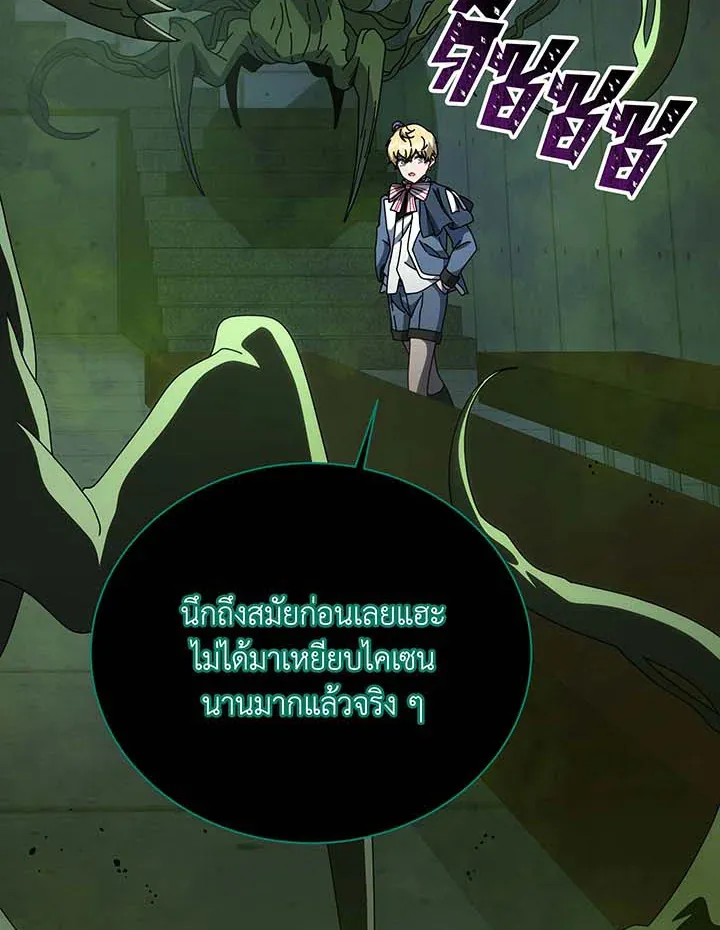 Necromancer Academy’s Genius Summoner Chapter 143 หน้า 81