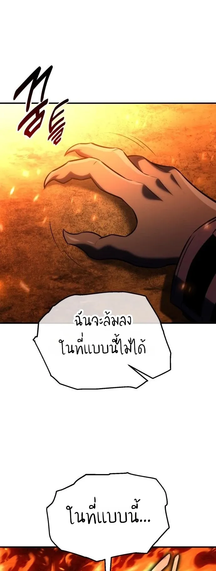 I Killed an Academy Player ตอนที่ 98 หน้า 95
