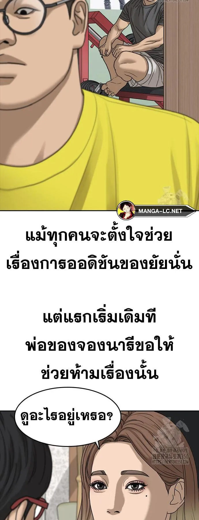 Loser Life 2 ตอนที่ 38 หน้า 17