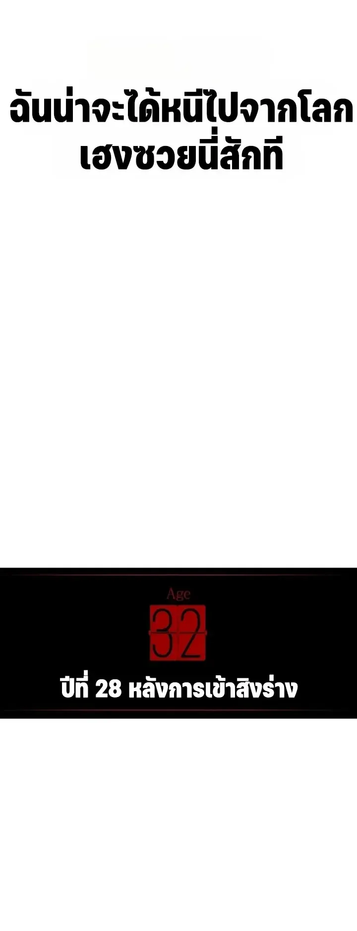 30 Years Since the Prologue ตอนที่ 1 หน้า 86