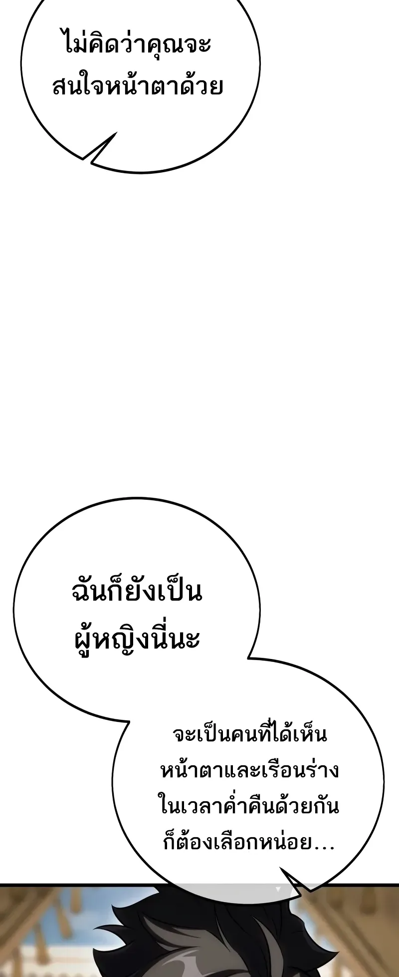 I Killed an Academy Player ตอนที่ 56 หน้า 28