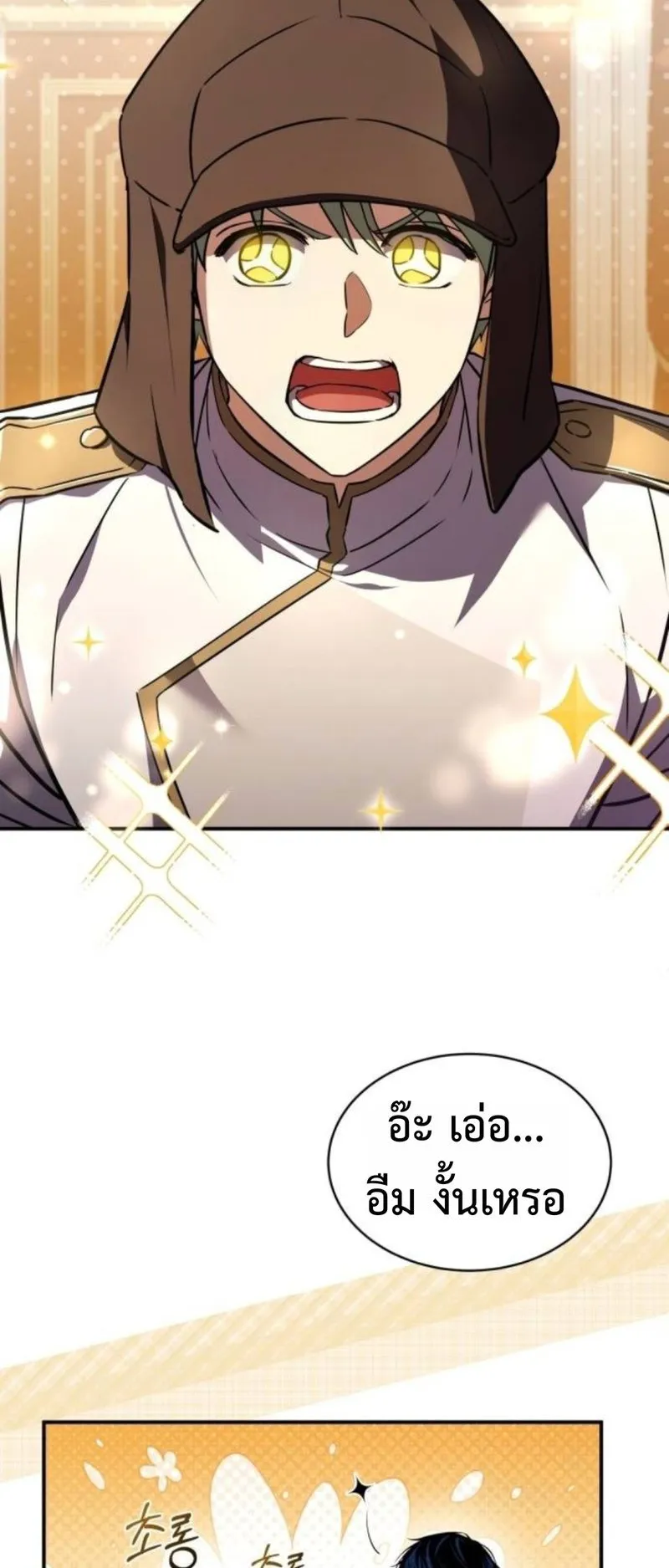 The Swordmaster Who Travels Through Time ตอนที่ 15 หน้า 56