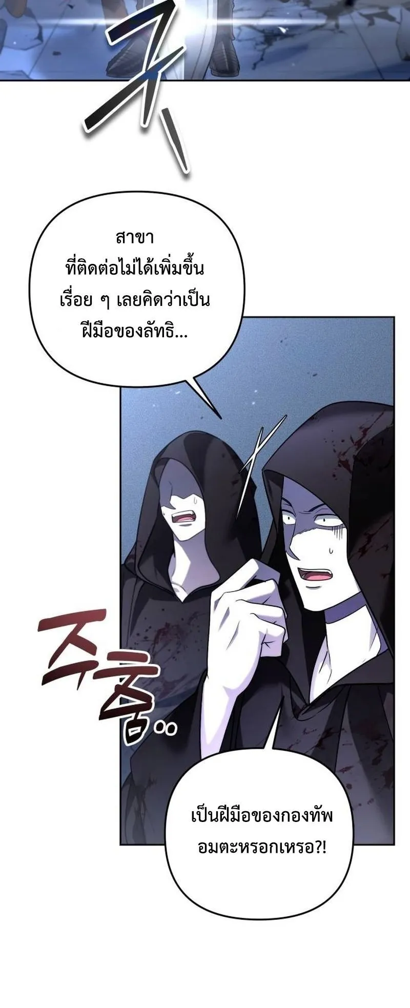 Sovereign of the Infinite Clones ตอนที่ 68 หน้า 4